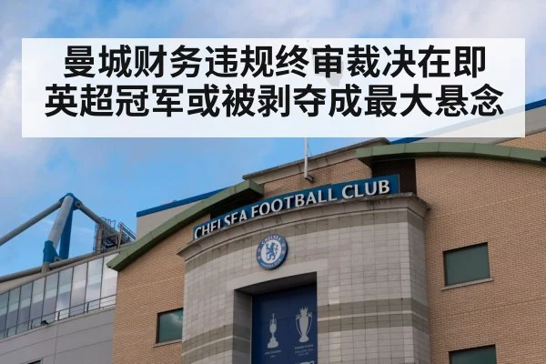 Premier League trophy dispute