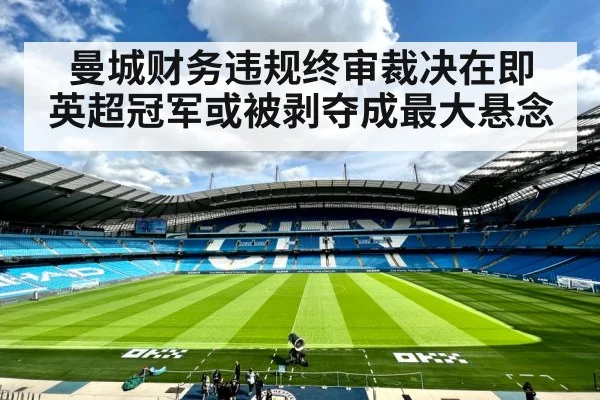 Manchester City football club legal battle