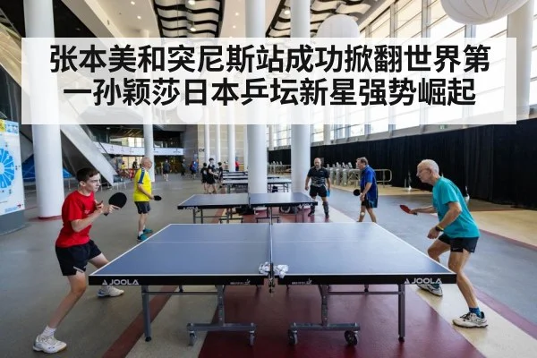 table tennis competition